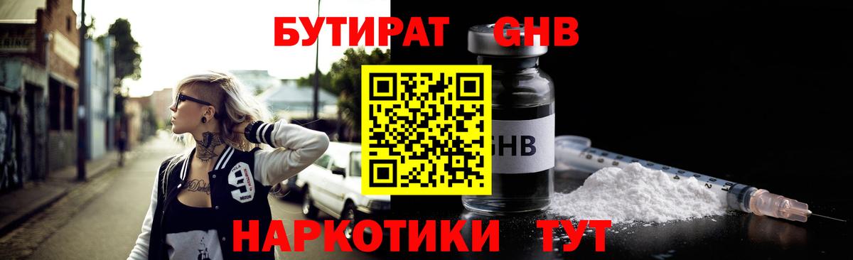 Сокол  БУТИРАТ BDO 33%  Вход с VPN 