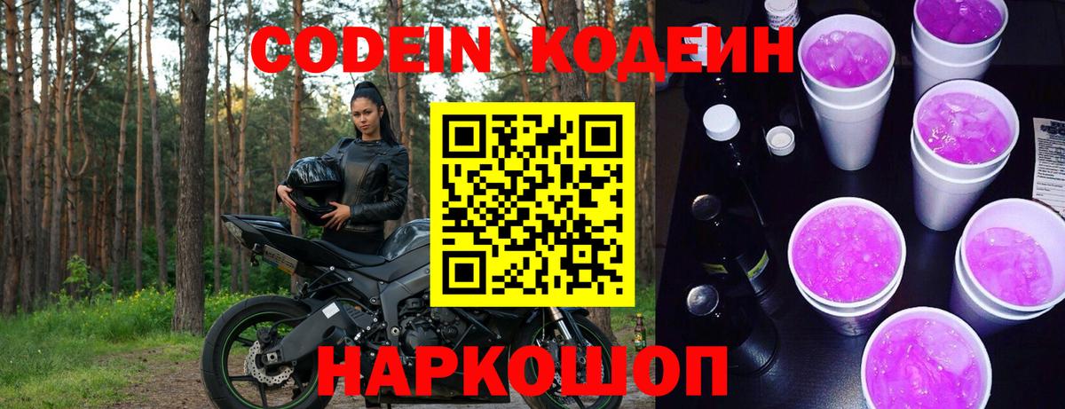 Сокол  Кодеиновый сироп Lean напиток Lean (лин)  Вход с VPN  Кодеин напиток Lean (лин) 