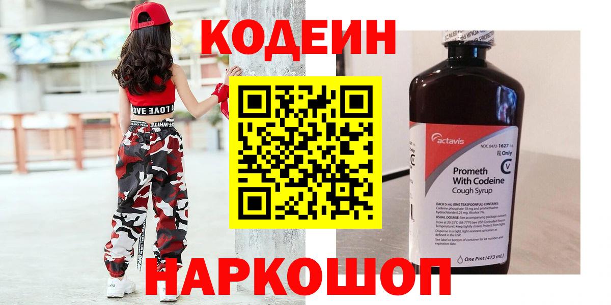 Кодеиновый сироп Lean Purple Drank Сокол
